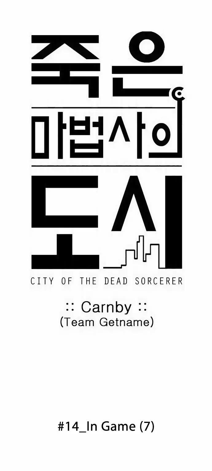 City of Dead Sorcerer Chapter 168 19